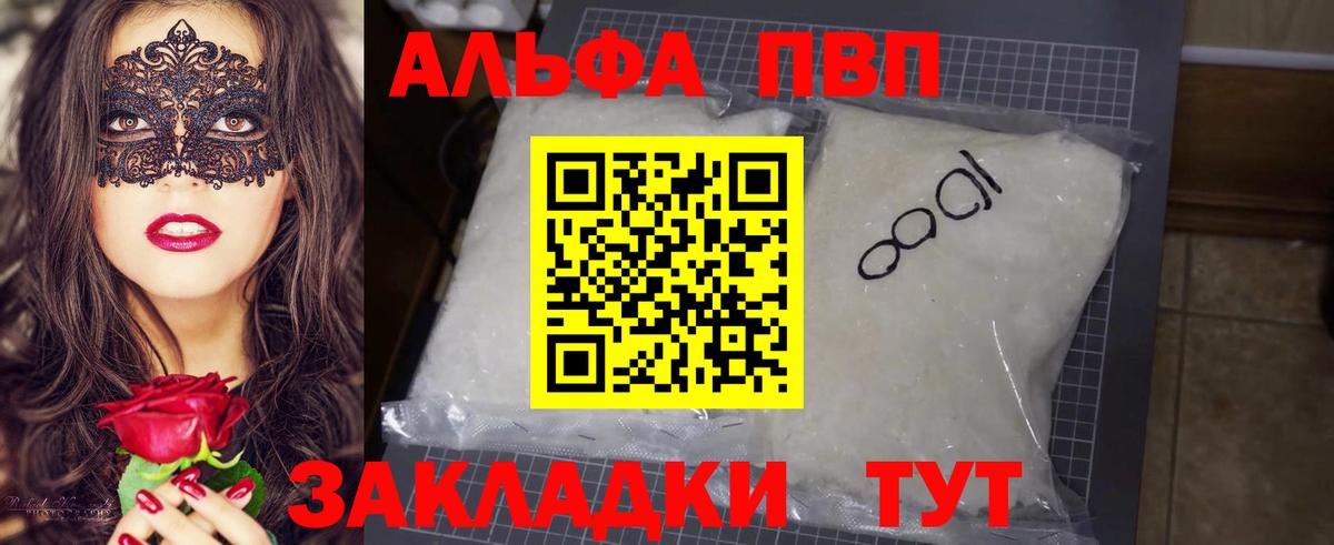 Альфа ПВП  Alpha-PVP VHQ  Котельники  Вход с VPN  A PVP Crystall  APVP мука 