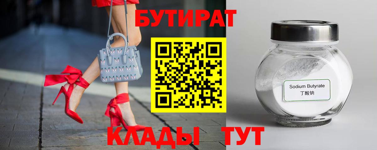 БУТИРАТ 1.4BDO  Вход с VPN  Котельники 