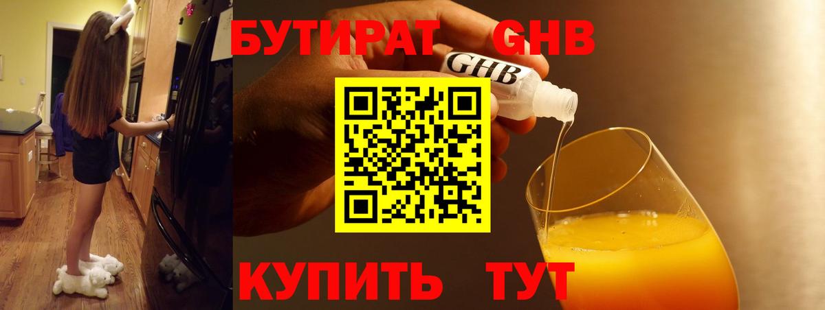 Бутират GHB Котельники