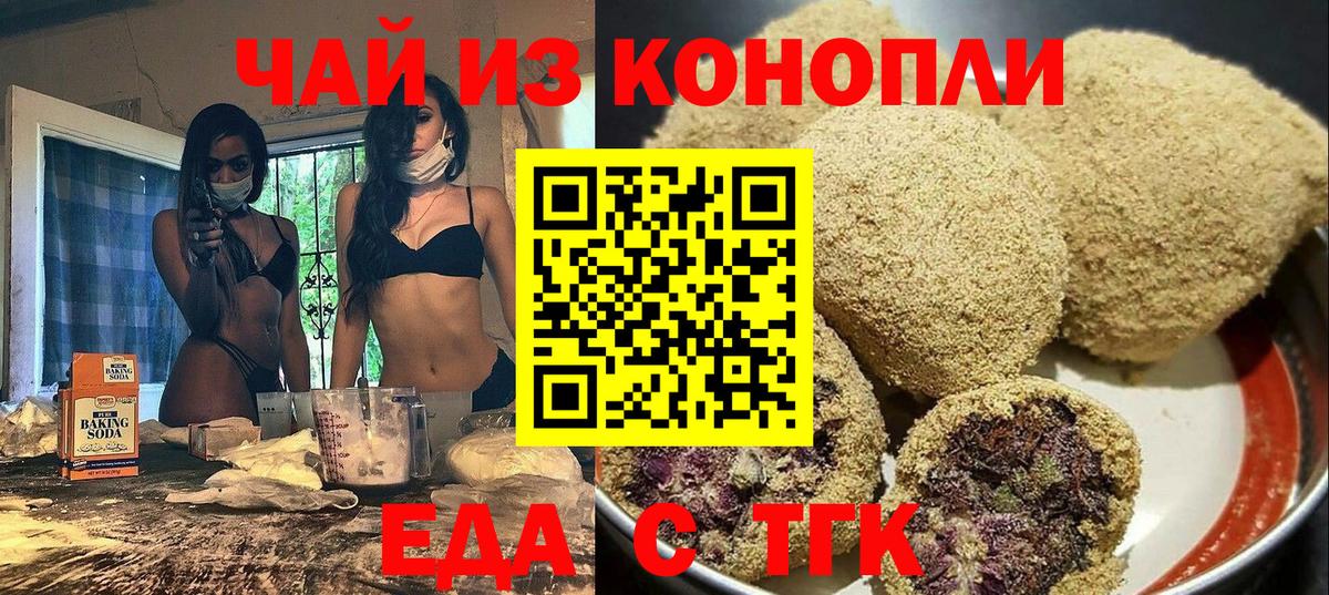 Котельники  Еда ТГК конопля  Вход с VPN 