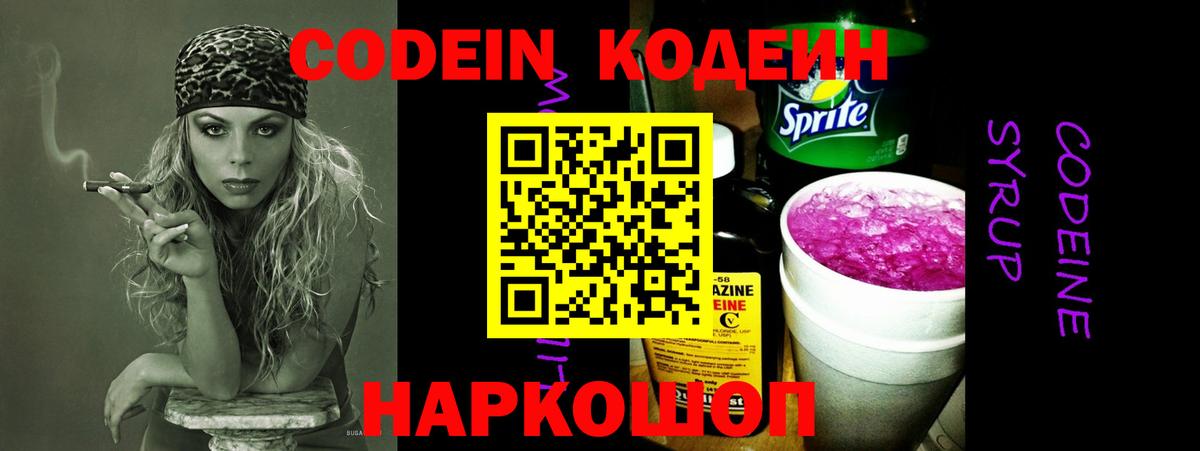 Codein Purple Drank  Вход с VPN  Котельники  Кодеин напиток Lean (лин) 