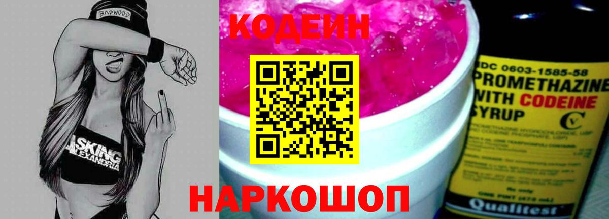 Кодеиновый сироп Lean напиток Lean (лин) Котельники