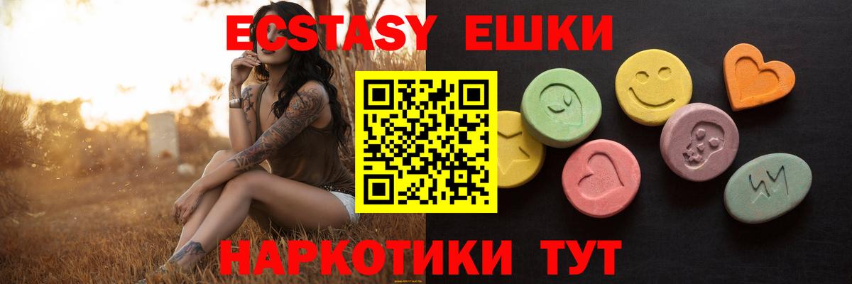 Ecstasy 280мг Котельники