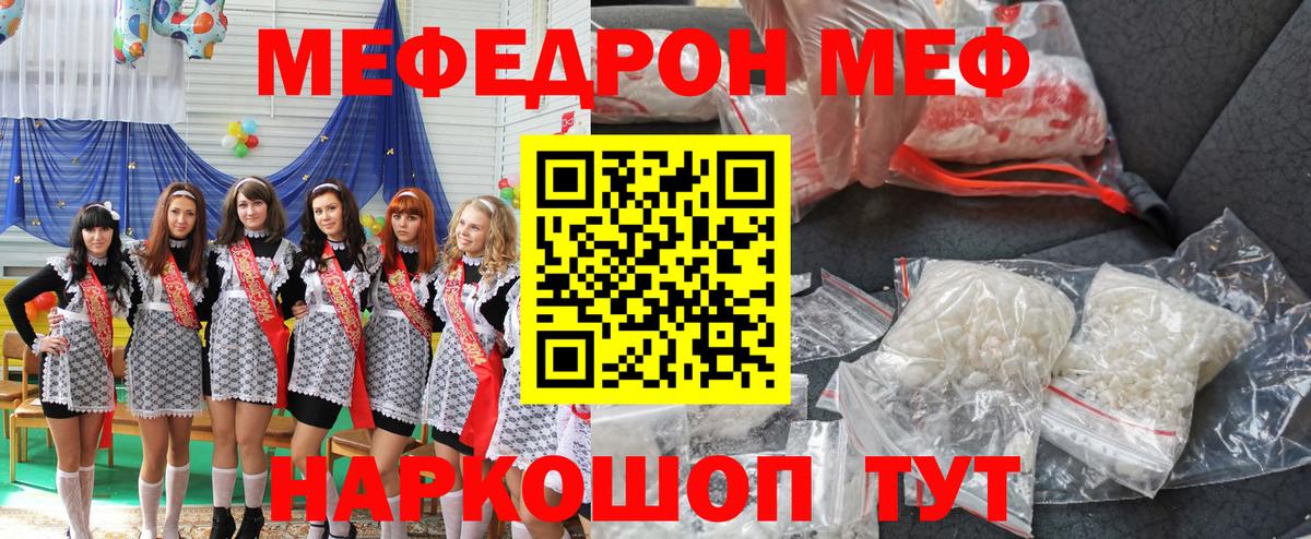 Мефедрон  Котельники