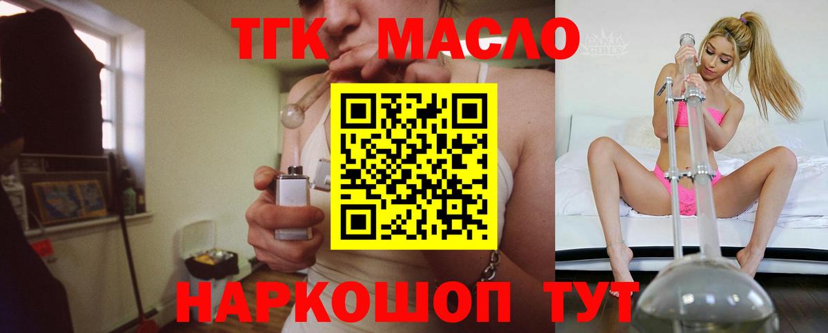 Котельники  ТГК концентрат  ТГК гашишное масло  Вход с VPN 